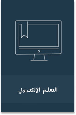 E-Learning - Arabic Elearning Filled - E-Learning - Arabic